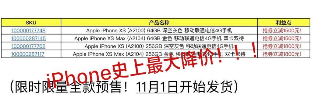 不用等11月11日！現(xiàn)在上京東買 iPhone XS直降1800元