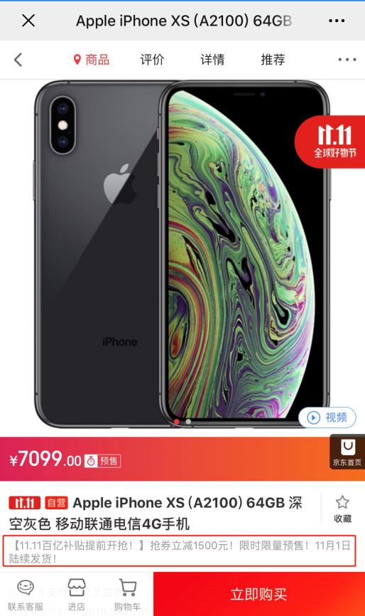 不用等11月11日！現(xiàn)在上京東買 iPhone XS直降1800元