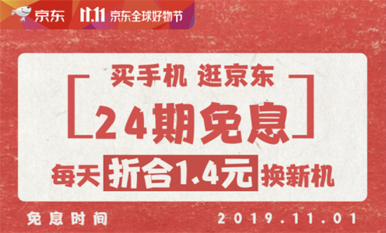 京東11.11手機24期免息！每天少喝一罐可樂就能買李現(xiàn)同款手機