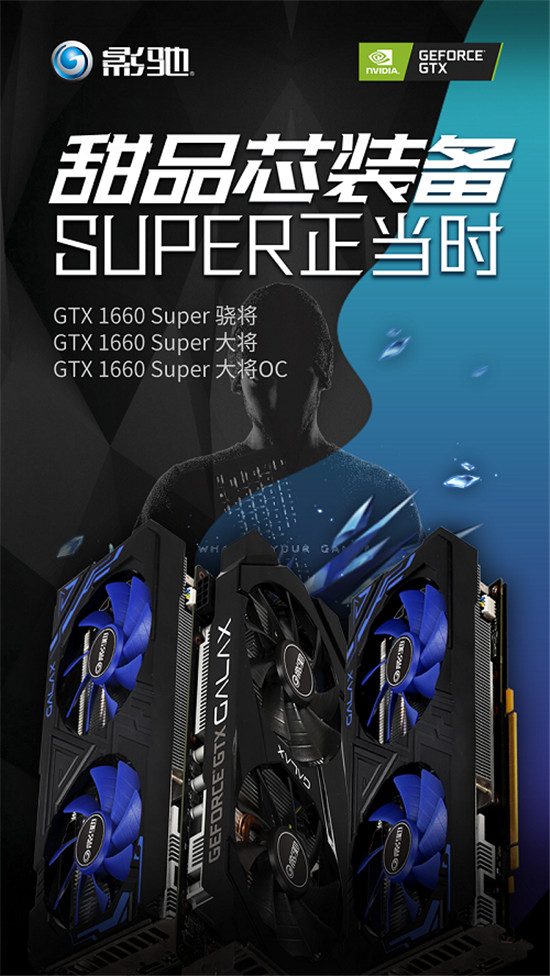 1799元的影馳GTX 1660 SUPER來了，全面趕超1060