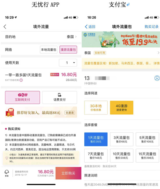 雙十一出境游用無(wú)憂行APP，境外流量門(mén)票低至6折