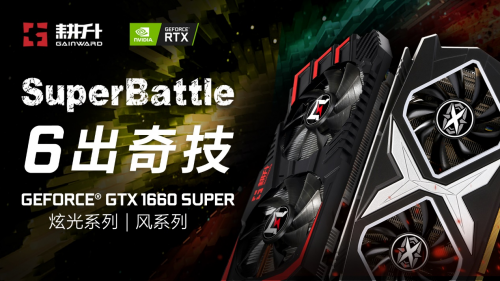 耕升甜蜜心思只為你選，GTX 16 SUPER甜在心頭