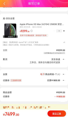 京東iPhone XS系列直降3000元！省下的錢多買一部手機