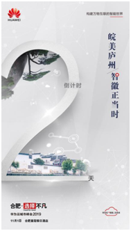 華為云城市峰會(huì)2019走進(jìn)合肥，5G+云+AI加速智能升級(jí)