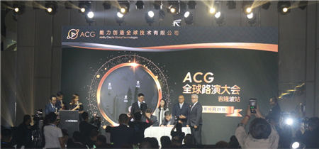 2019年ACG全球路演大會(huì)吉隆坡站隆重舉行