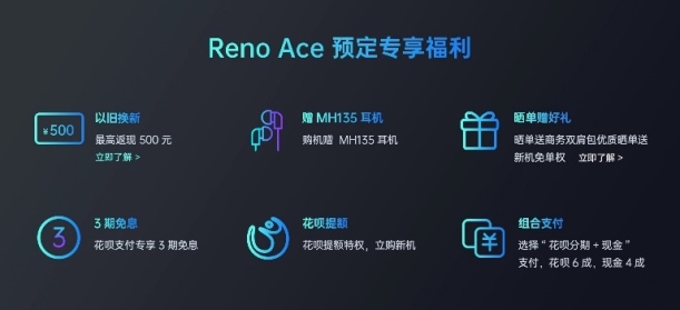 11月1日OPPO Reno Ace首銷將至，65W超級(jí)閃充，買它