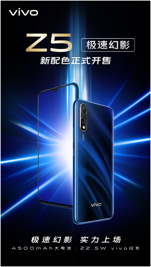 “v快不破”活動狂歡大促，vivo Z5系列潮酷雙11