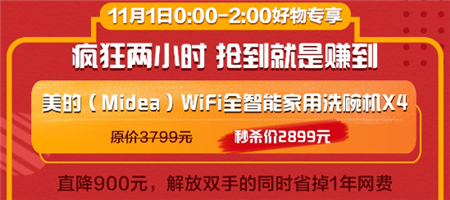 連續(xù)11天！ 京東雙十一爆品不斷 神價好物還有補貼券