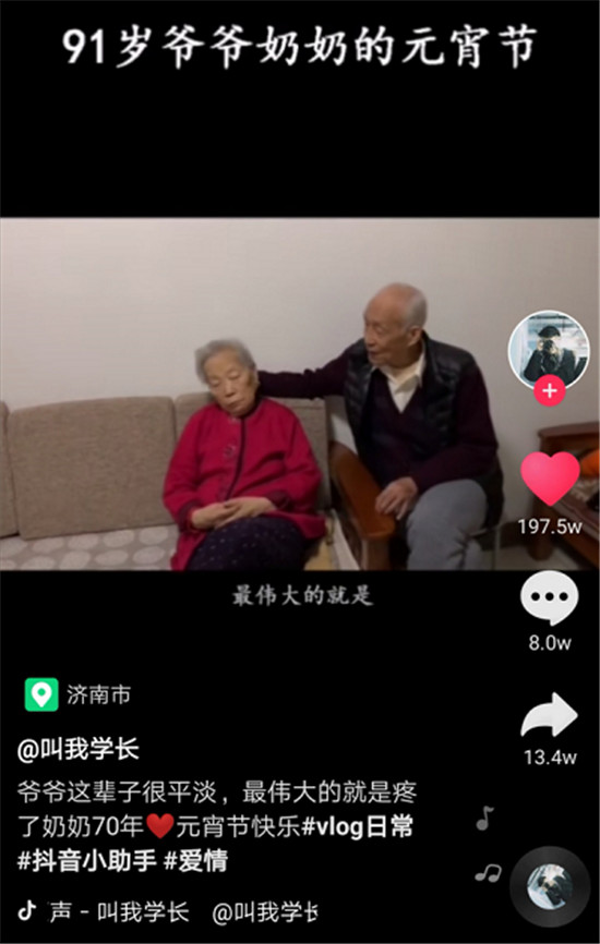 91歲爺爺?shù)膼矍楦袆佣兑簦哼@輩子很平淡，最大成就是愛了你70年