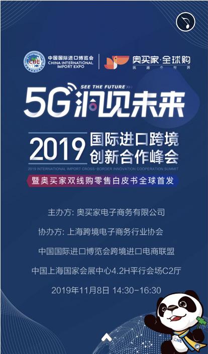 首屆創(chuàng)下65億元后 奧買家今年將再次亮相進(jìn)博會