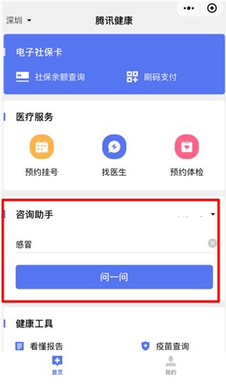 2000萬深圳人都在用的“隨身醫(yī)療健康助手”是怎么做到的？