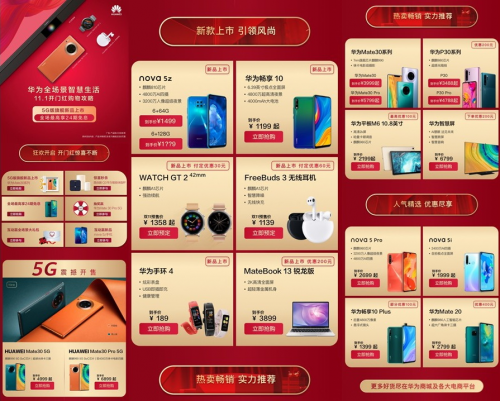 5G商用套餐啟動(dòng)，華為Mate30系列5G版火爆首銷無(wú)愧“5G爆品”