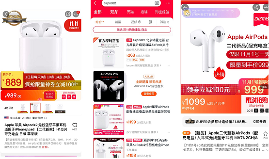 “酷蓋”們注意啦！京東雙11AirPods 2僅889，這么便宜試問(wèn)還有誰(shuí)！