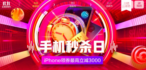 iPhone銷量同比增長(zhǎng)8倍！京東11.11引領(lǐng)更有品質(zhì)的消費(fèi)