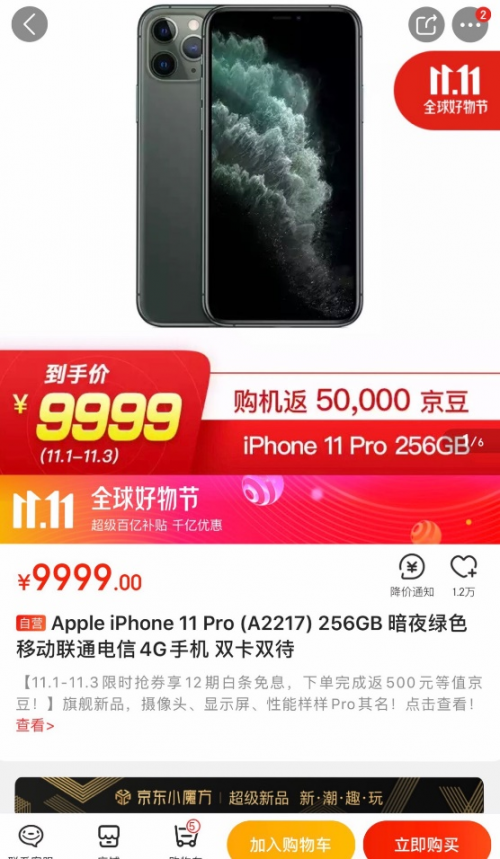 iPhone銷量同比增長(zhǎng)8倍！京東11.11引領(lǐng)更有品質(zhì)的消費(fèi)