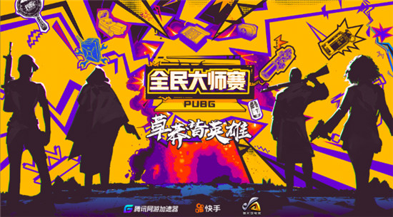 萬家網(wǎng)吧齊吃雞！ PUBG全民大師賽全國開賽！