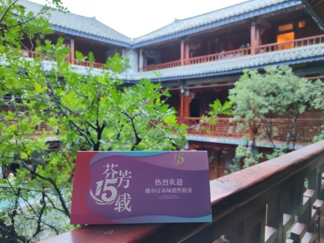 維爾汀15周年花路之旅回顧：相約七彩云南 我們風雨同路