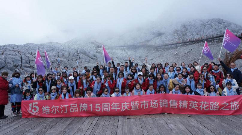 維爾汀15周年花路之旅回顧：相約七彩云南 我們風雨同路