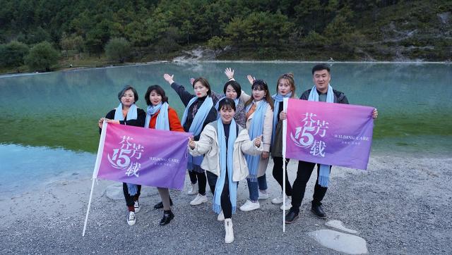 維爾汀15周年花路之旅回顧：相約七彩云南 我們風雨同路