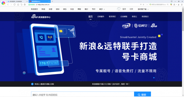 遠(yuǎn)特通信與新浪聯(lián)手打造號卡商城，提供多樣化服務(wù)