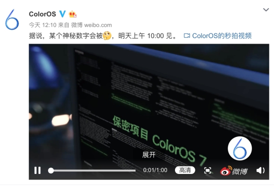 綠廠C工聯(lián)合 ColorOS 官微爆料，ColorOS 7 即將發(fā)布