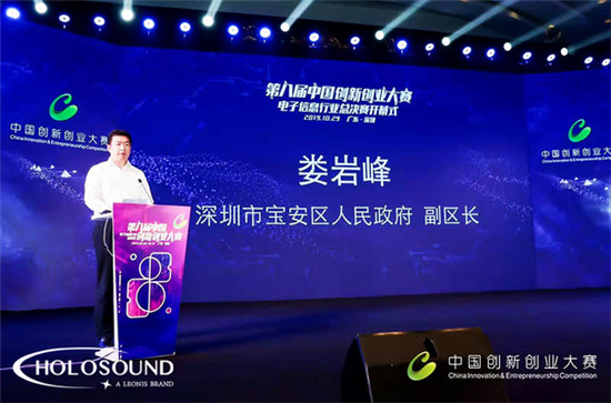 HOLOSOUND在2019第八屆中國創(chuàng)新創(chuàng)業(yè)大賽中榮獲佳績