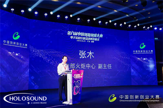 HOLOSOUND在2019第八屆中國創(chuàng)新創(chuàng)業(yè)大賽中榮獲佳績