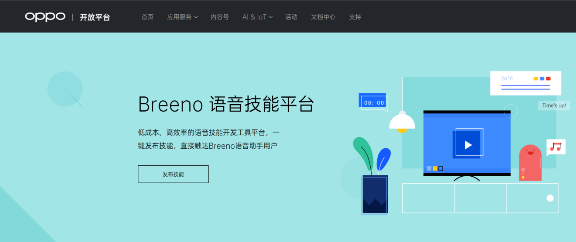 Breeno語音受邀參加2019AIIA人工智能開發(fā)者大會