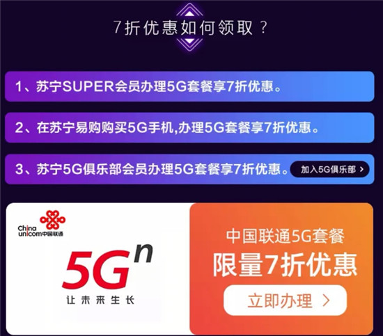 蘇寧推出5G套餐7折，雙十一買(mǎi)5G手機(jī)最高1000補(bǔ)貼