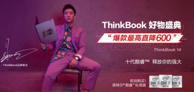 雙十一好物清單來襲！顏值爆表的實(shí)力擔(dān)當(dāng)ThinkBook 14/15直降600元