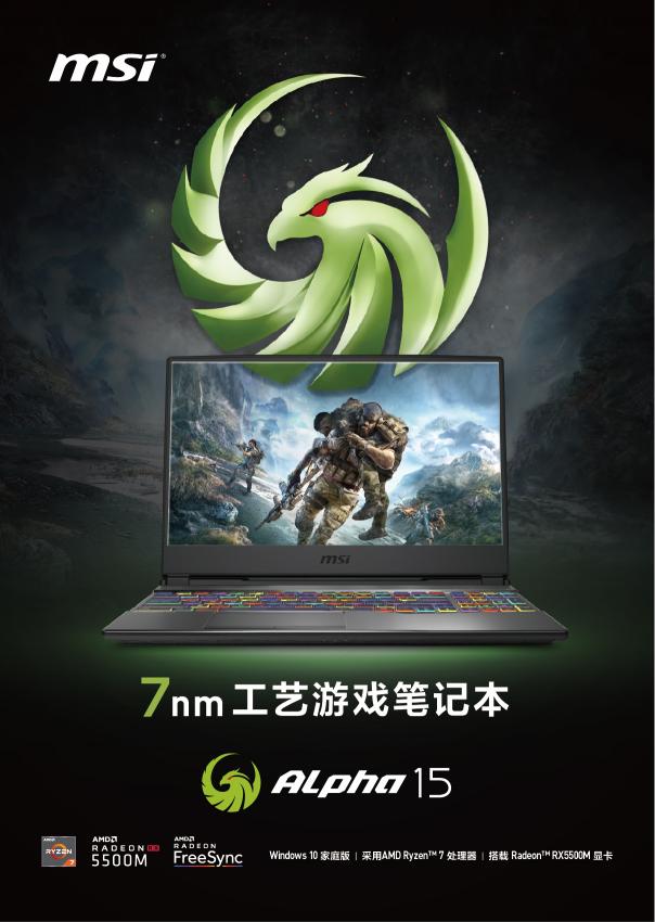 微星推出新品Alpha系列，7nm工藝電競筆電