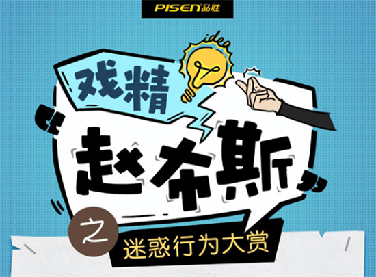 質(zhì)疑？或風(fēng)口？雙11品勝的一招大棋