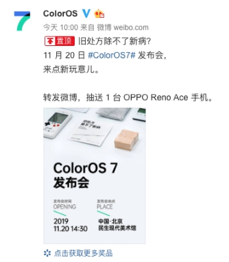 這次ColorOS 7 有新玩意？11月20日見