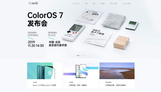 這次ColorOS 7 有新玩意？11月20日見