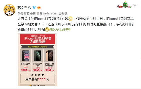 蘇寧iPhone11使用無(wú)憂，雙十一以舊換新最高補(bǔ)貼1111元