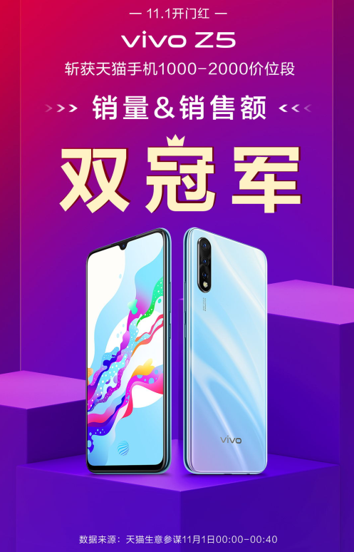 11月喜歡的新手機(jī)能買了嗎？vivo Z5悄悄告訴你可以