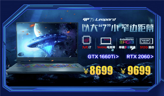 微星GeForce筆記本雙11鉅惠，游戲本1111元秒！