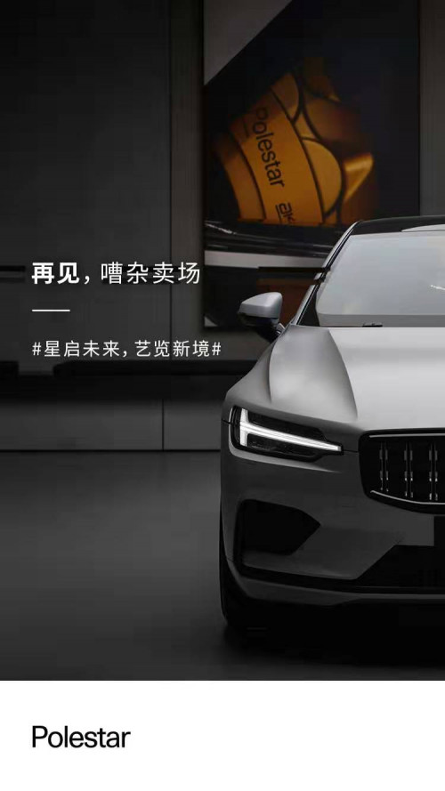 電動(dòng)汽車(chē)?yán)m(xù)航最強(qiáng)王者——極星（Polestar）開(kāi)啟無(wú)憂(yōu)零售之路