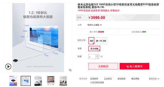 京東極米投影儀比其他平臺便宜超1000元！網(wǎng)友：沒理由不買