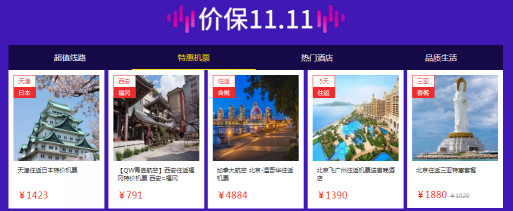 京東11.11超值旅游線路5折讓利 價保11.11“早買早安心”