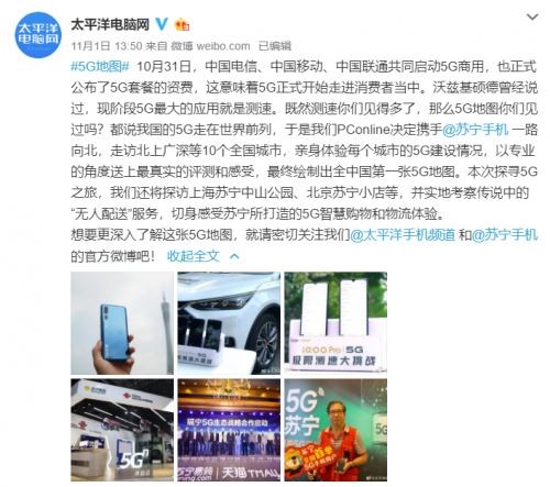 全國首張5G地圖就要來了！蘇寧手機雙十一“再搞事”