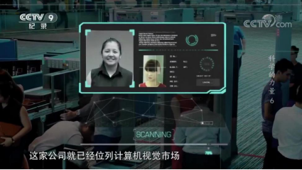 CCTV9聚焦云從科技 AI國(guó)家隊(duì)以《科學(xué)的力量》智敬中國(guó)