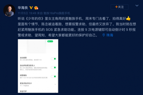 魅族 Flyme 8 內(nèi)置SOS緊急求救，可自動報(bào)警或求助