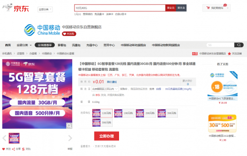 京東中國移動終端公司簽5G服務(wù)戰(zhàn)略合作：手機(jī)優(yōu)惠購 5G套餐128元起