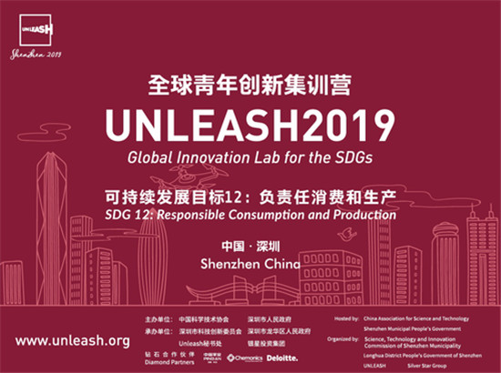 銀星賦能UNLEASH深圳，2019全球青年創(chuàng)新集訓(xùn)營正式啟動