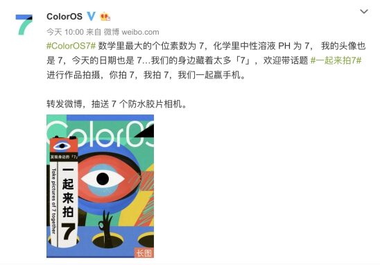 尋找用戶眼中的「7」，ColorOS 正式上線「一起來拍7」活動(dòng)