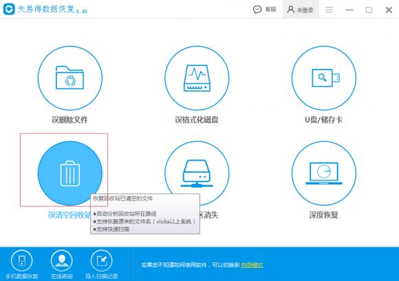 回收站的文件清空了怎么恢復(fù)?其實很簡單