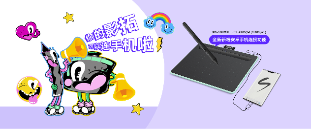 Wacom Intuos數(shù)位板正式兼容安卓移動(dòng)端，盡享自在繪畫樂趣