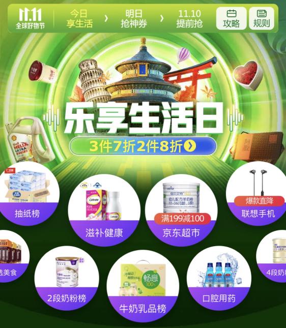 京東11.11大促高潮期開啟，超級百億補貼，千億優(yōu)惠再上爆品神價