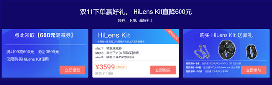 用“慧眼”看懂世界，華為云HiLens Kit雙十一普惠火熱進(jìn)行中